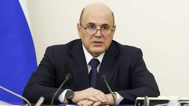 Россия развивается вопреки внешнему давлению, заявил Мишустин