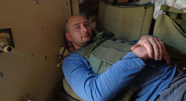 Аркадий Бабченко 