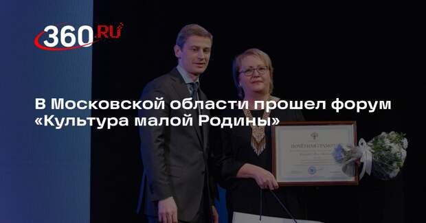 Вручение наград работникам культуры в Мытищах