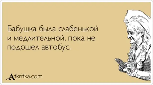 Издает звуки когда ест. Приколы про старость. Как зовут того немца от которого я без ума. Признаки старости прикол. Вредные привычки юмор.