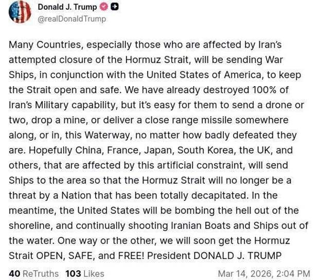 Трамп: Многие страны отправят военные корабли, чтобы обеспечить безопасность Ормузского пролива. Мы уже уничтожили 100% военных возможностей Ирана, но...