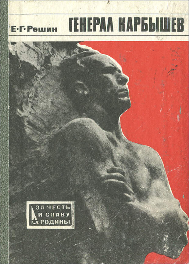 Карбышев.jpg2.jpg Карбышев.jpg2.jpg