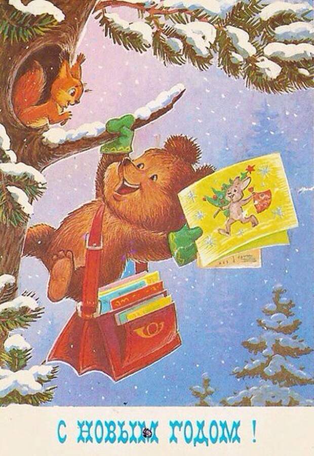 Добрые, советские, новогодние открыточки...