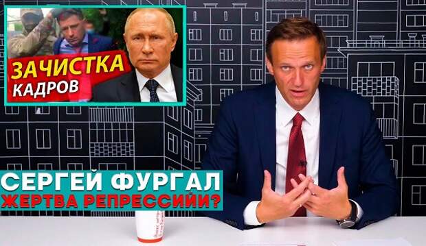 Навальный и деньги Фургала. Ничего личного, чистый бизнес