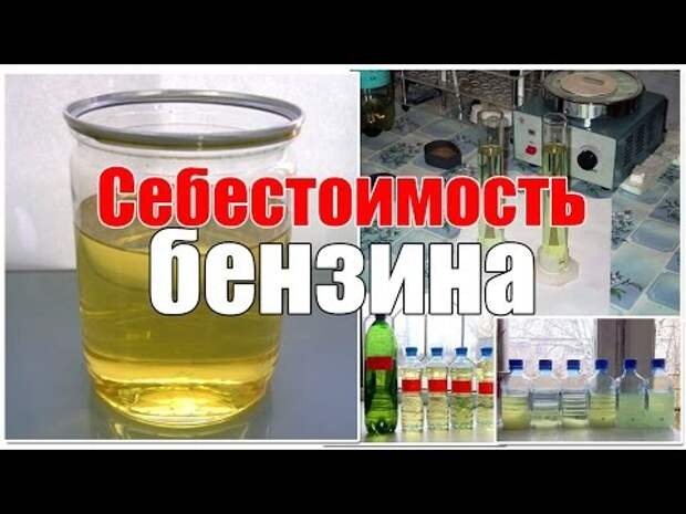 Фото Себестоимость бензина в россии сша за 1 литр просто сложном