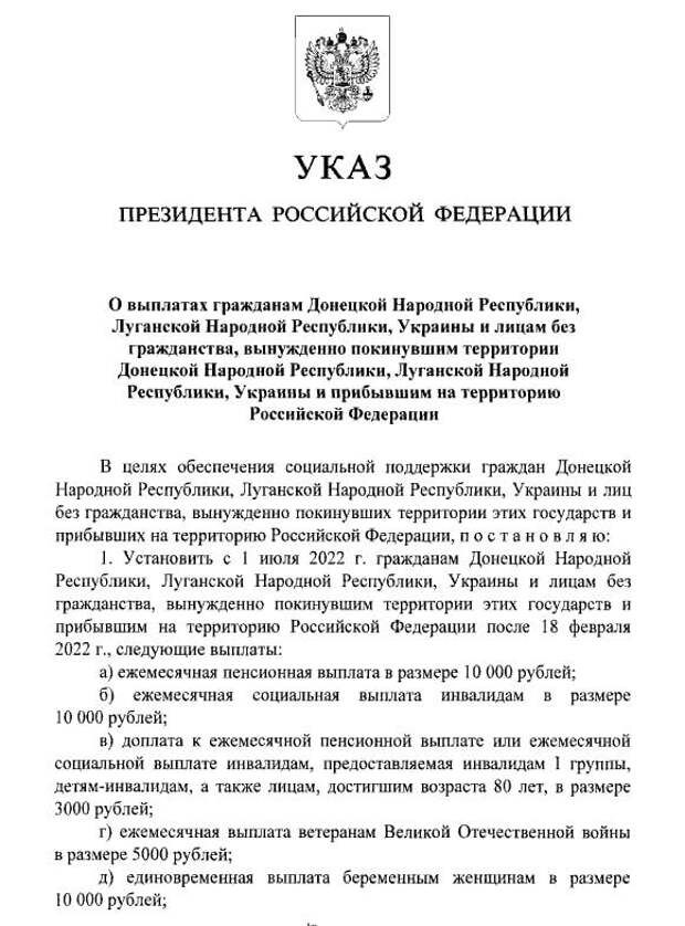 Указ Путина о поддержке граждан Украины, ДНР и ЛНР