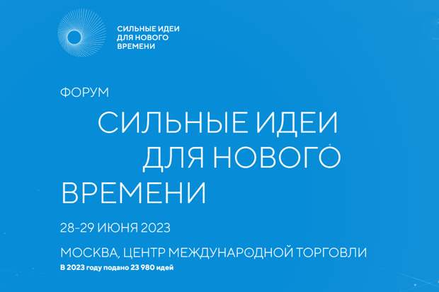 Нижегородская область закрепилась в тройке лидеров по количеству поданных инициатив на форум «Сильные идеи для нового времени»