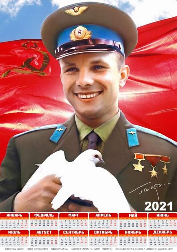 Тоталитарные календари на 2021-й год