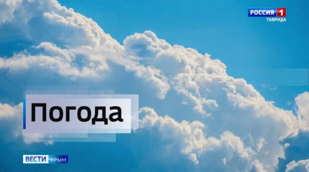 Прогноз погоды в Крыму на 20 января
