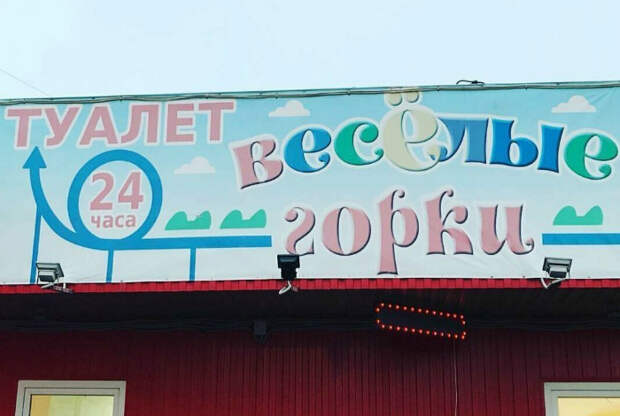 Туалет ничем не хуже самой горки! | Фото: Собачья жизнь - LiveJournal. Туалет ничем не хуже самой горки! | Фото: Собачья жизнь - LiveJournal.