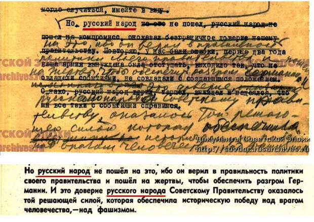 Сталин к русской нации относился с особым уважением. В письме Трумэну, выступая от имени СССР, Сталин написал - «Мы, русские,.."