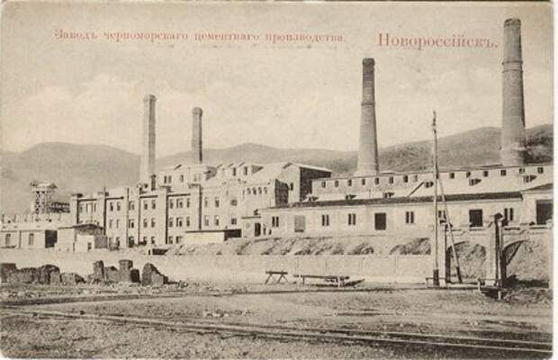 Цементный завод. Новороссийск. 1910-е.
