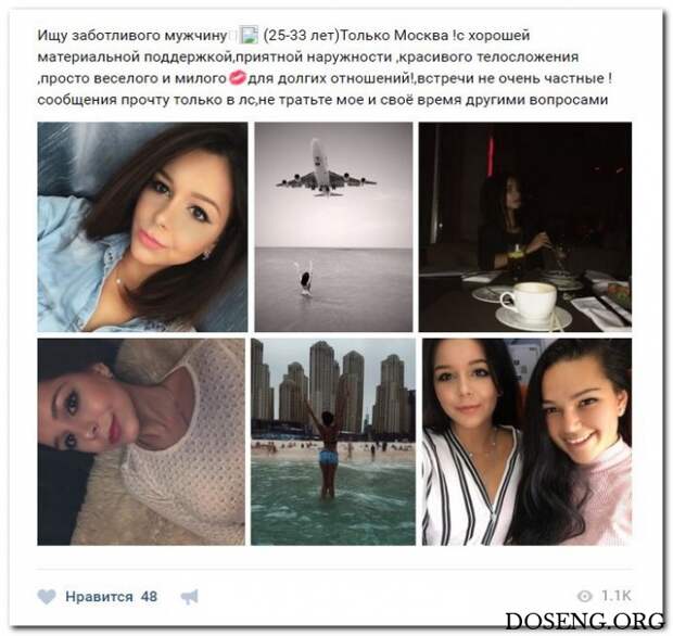 Девушки ищут спонсоров