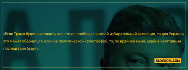 Трамп