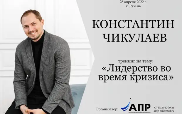 Бизнес-тренер Константин Чикулаев проведёт тренинг в Рязани