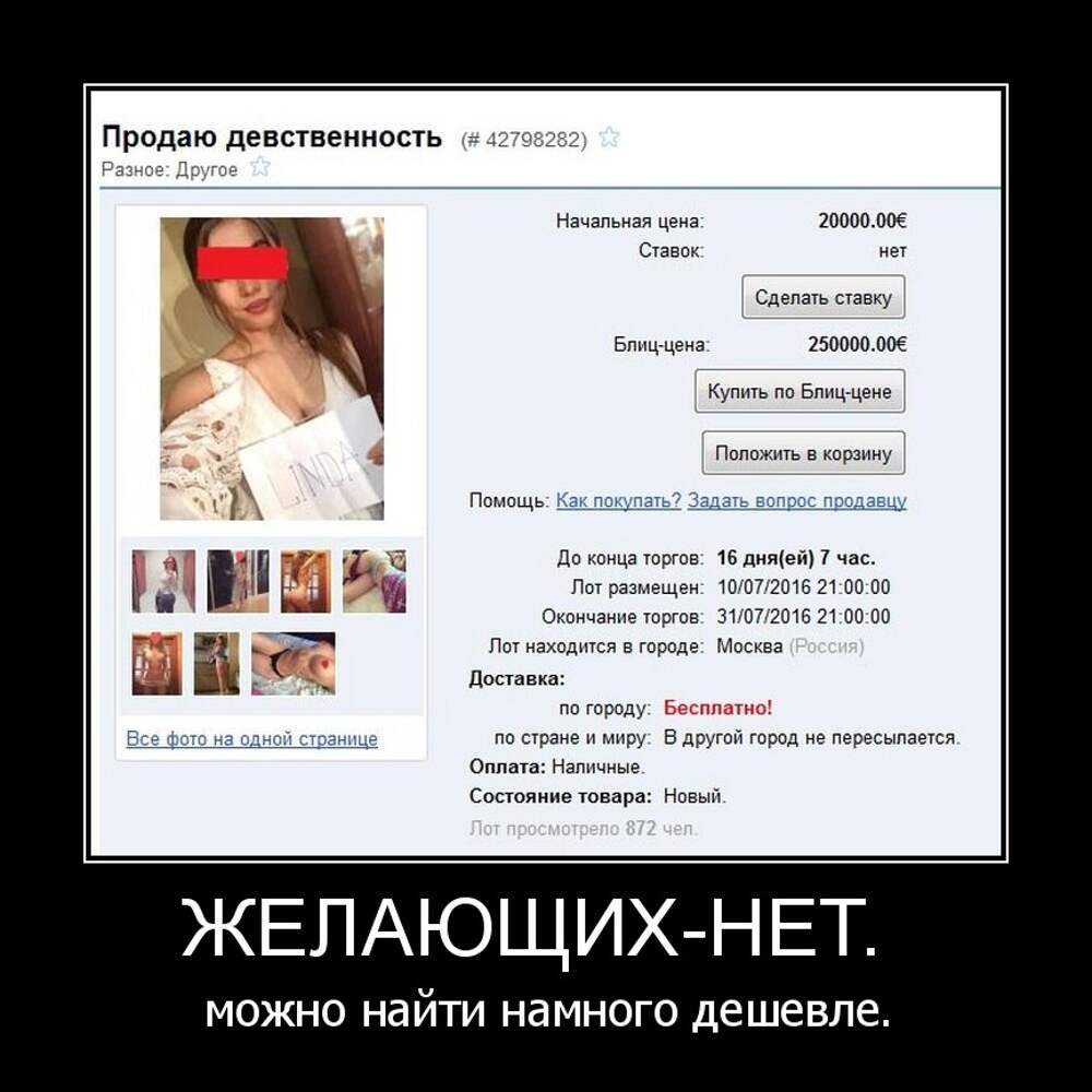 Продажа Девственности