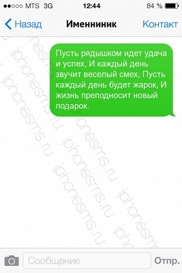 Смс поздравляем. Смс поздравления. Прикольное поздравление в смс. Смс с днём рождения. Поздравление др смс.