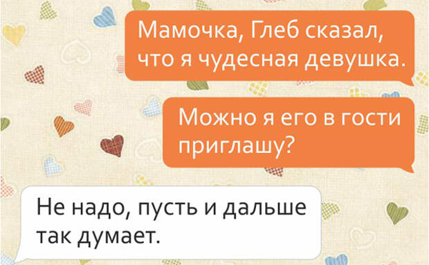 Милые смс переписки с мамами