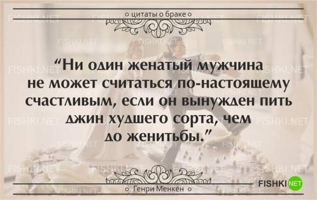 25 самых остроумных цитат о браке (25 фото) 25 самых остроумных цитат о браке (25 фото)