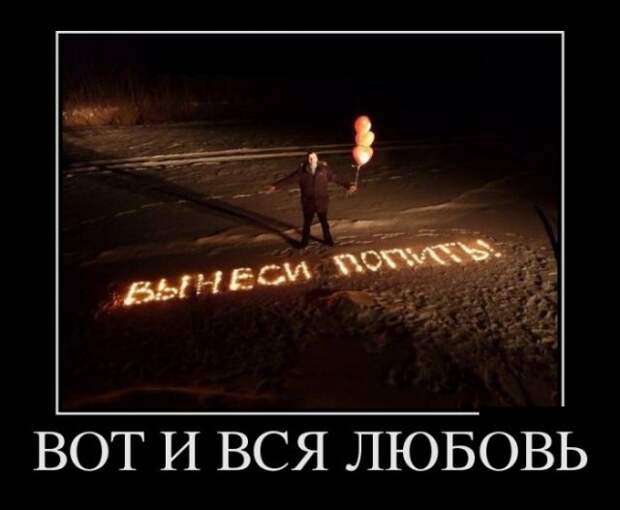 Демотиваторы (30 фото)