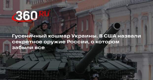 Аналитик Вайхерт: российский Т-72 — лучший танк на Земле