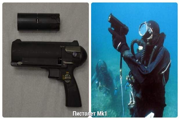 Разработка первого подводного огнестрельного оружия происходила в Соединенных Штатах в виде подводной оборонительной пушки Mk1. Mk1 поступил на вооружение в 1970 году. И центр специальных боевых действий ВМС хотел сохранить его в максимально возможной тайне.