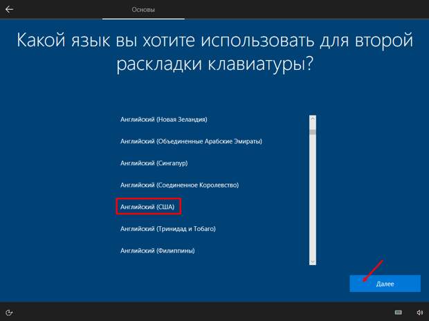 4. настройка первого запуска windows 10 . выбор языка для второй раскладки