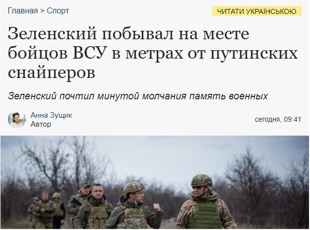 Зеленский и путинские снайперы