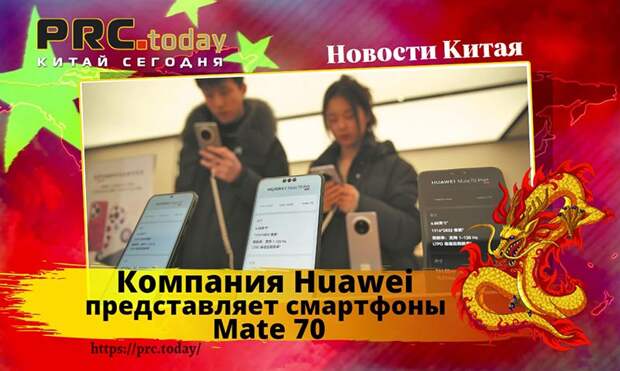 Компания Huawei