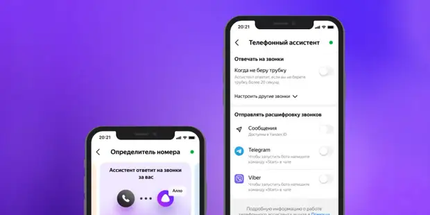 «Алиса» научилась отвечать на звонки и записывать телефонные разговоры