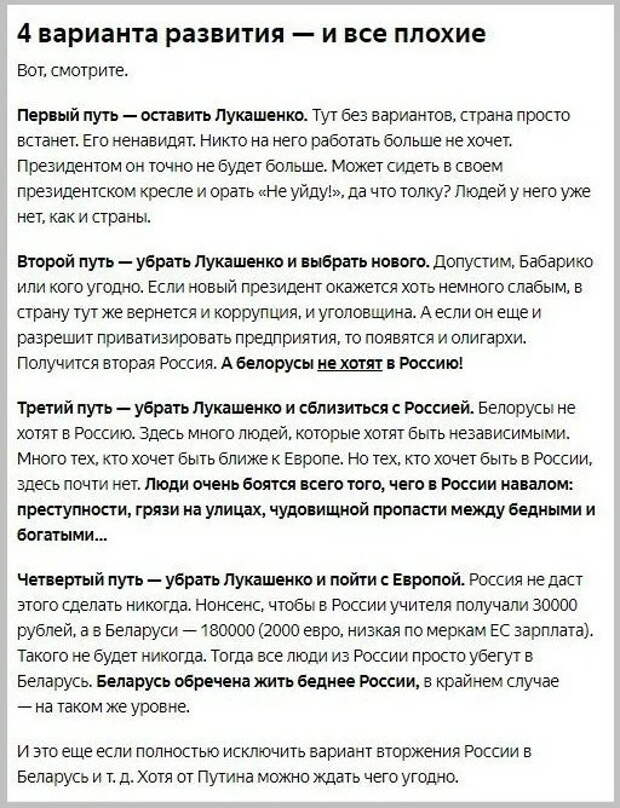 Ответ белоруски Петербургскому математику на его статью "Я белорус. И я не знаю, чью сторону занять"