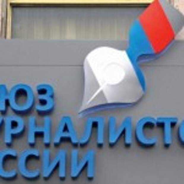 sojuz_zhurnalistiv_rosiji_5871