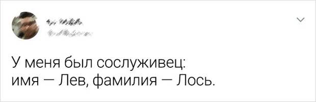 20+ человек, которым их нетривиальные фамилии добавляют в жизнь огонька