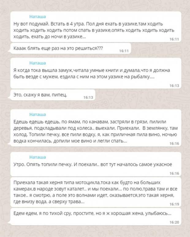 Охота и рыбалка глазами жены