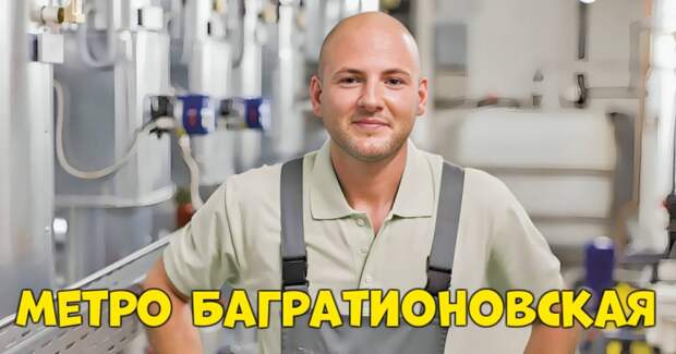 метро Багратионовская — Услуги электромонтажников