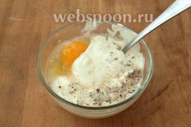 В сметану добавить яйцо, соль и перец, хорошо размешать.