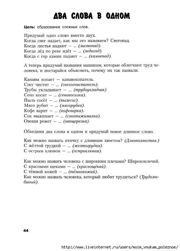 Novikovskaya_O_A_-_Logopedicheskaya_grammatika_Posobie_dlya_zanyatiy_s_detmi_6-8_45 (501x700, 141Kb)