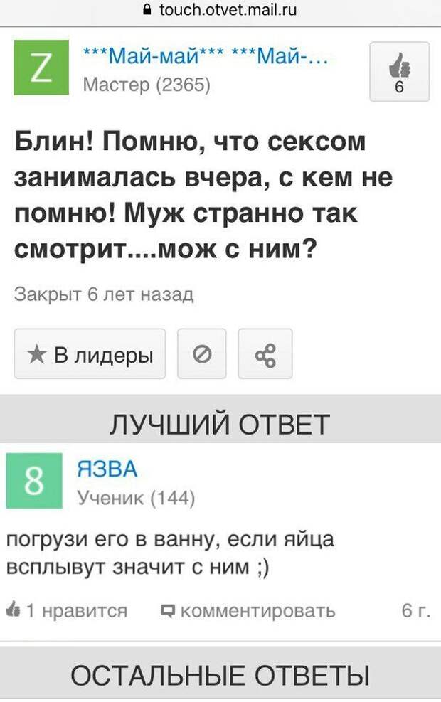 Вопросы ру. Приколы ответы мэйл ру. Приколы ответы мейл. Мэйл ответы. Ответы майл ру.