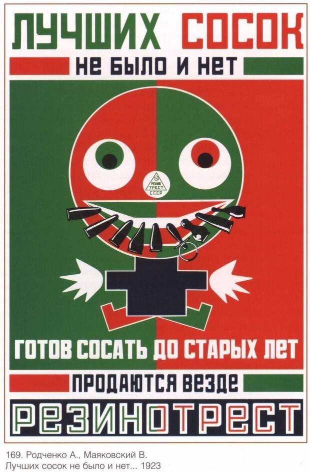 И еще немного занимательных плакатов из СССР, которые сегодня воспринимаются несколько иначе И еще немного занимательных плакатов из СССР, которые сегодня воспринимаются несколько иначе