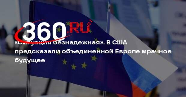 Макгрегор напомнил, как войны против России дважды разрушили объединенную Европу