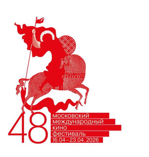 Объявлены даты проведения 48-го ММКФ