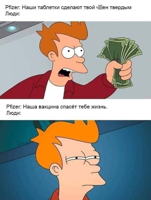 Шутки про вакцину от коронавируса