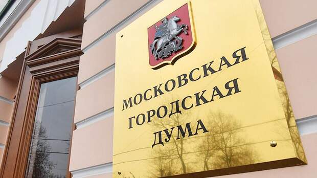 Мосгордума.jpg