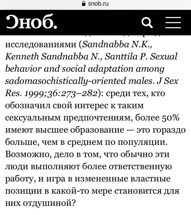 Скриншот статьи «Жесткий секс и грани допустимого», snob.ru