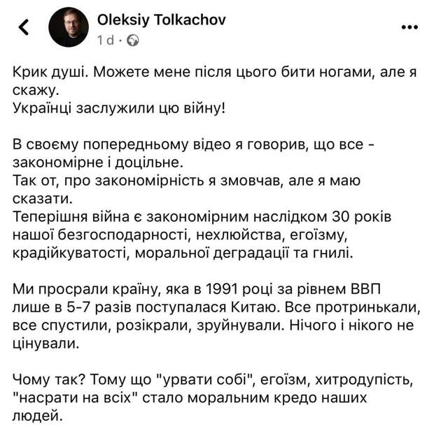 Достаточно известный украинский бизнесмен, правовед и общественный деятель Алексей Толкачев опубликовал свой крик души:  "Крик души. Можете меня после этого бить ногами, но я скажу.-2