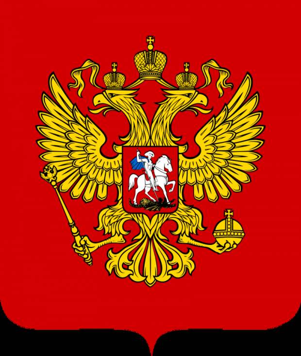 800px-Coat_of_Arms_of_the_Russian_Federation.svg.png