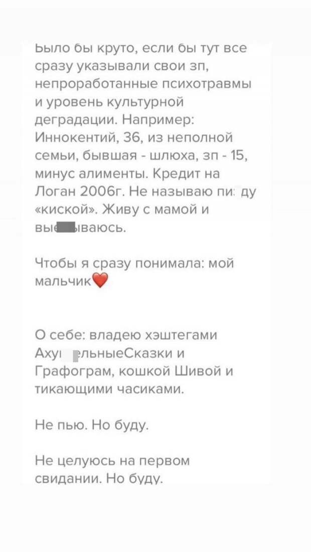 Забавные и смешные анкеты из приложения для знакомств Забавные и смешные анкеты из приложения для знакомств