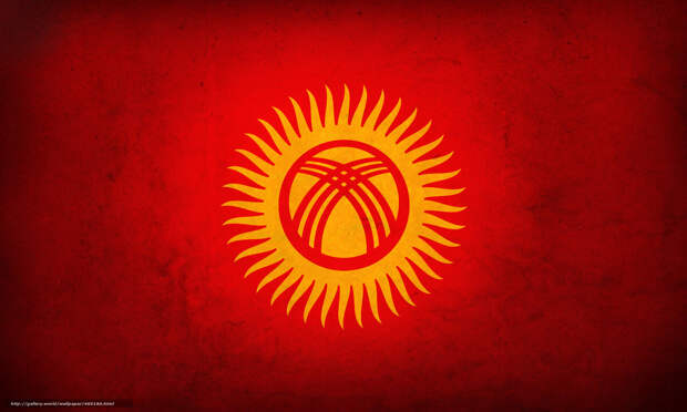 Флаг Киргизии. Источник фото: https://gallery.world/ru/photo-485180-flag-kyrgyz-republic-kyrgyz-flag-bishkek-kirgiziya-kyrgyz-respublikasy