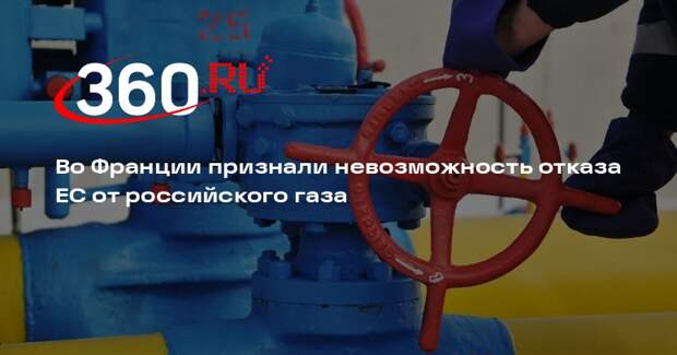 TotalEnergies: до 2028 года ЕС не откажется от российского газа