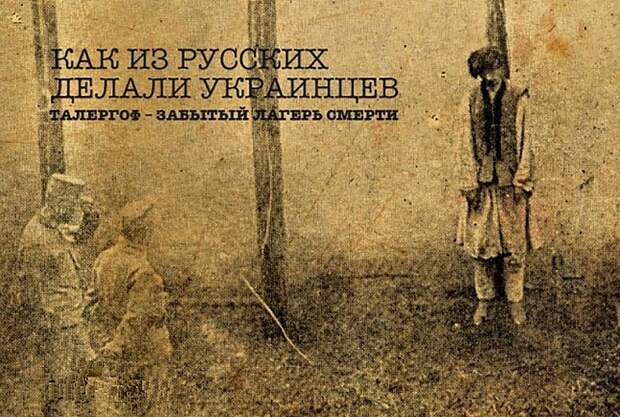 Австрийский «роддом» для украинцев. Очень краткая история украинства